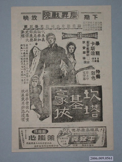 《坎塔基豪俠》電影廣告單 (共2張)