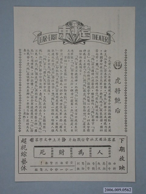 《虎將艷后》電影本事 (共2張)