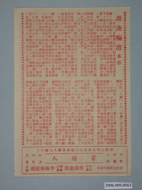 《港澳輪渡》電影本事 (共2張)