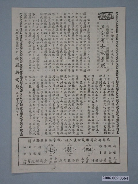 《吾家有女初長成》電影本事 (共2張)