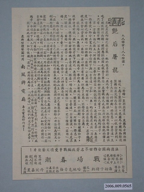 《艷后屠龍》電影本事 (共2張)