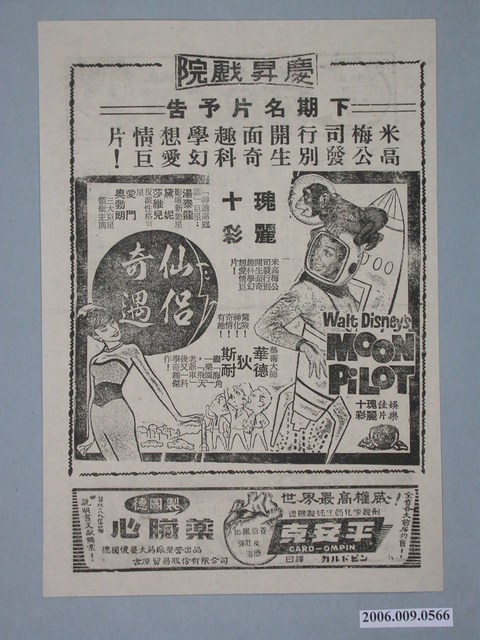 《仙侶奇遇》電影廣告單 (共2張)