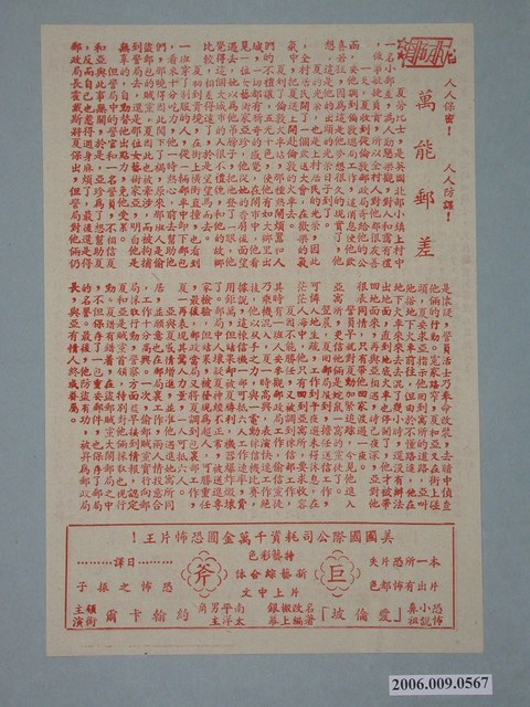 《萬能郵差》電影本事 (共2張)