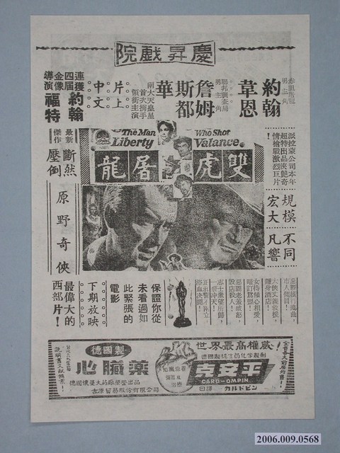 《雙虎屠龍》電影廣告單 (共2張)