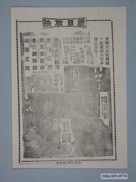 《兒子與情人》電影廣告單 (共2張)
