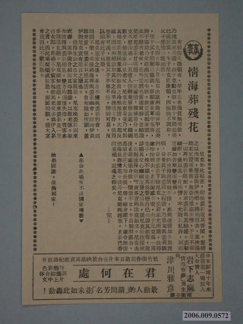 《情海葬殘花》電影本事 (共2張)