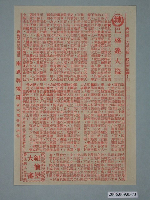 《巴格達大盜》電影本事 (共2張)