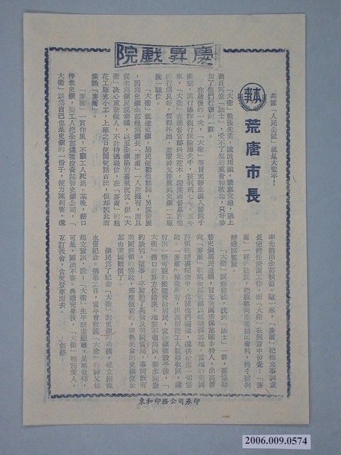 《荒唐市長》電影本事 (共2張)