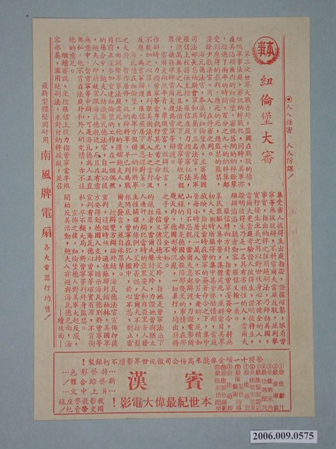 《紐倫堡大審》電影本事 (共2張)