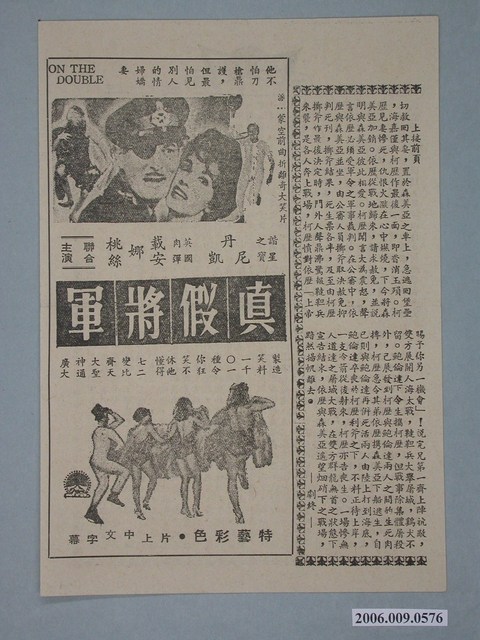 《真假將軍》電影廣告單 (共2張)