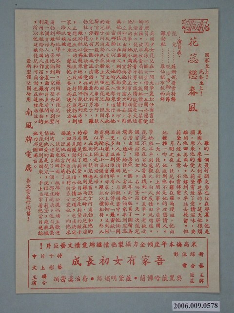 《花蕊戀春風》電影本事 (共2張)