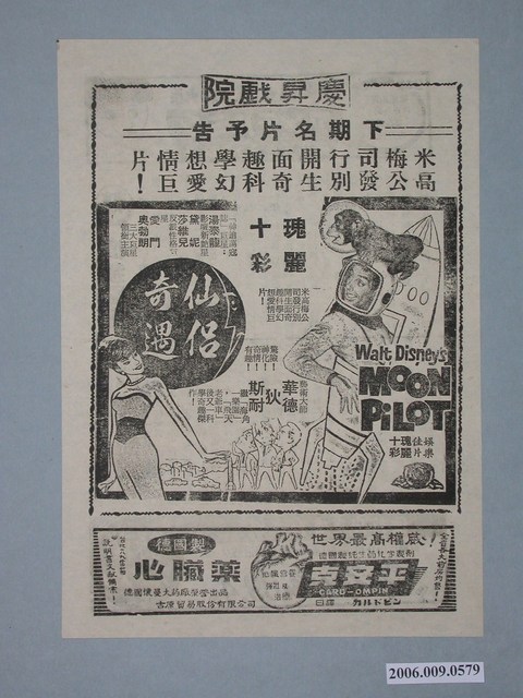 《仙侶奇遇》電影廣告單 (共2張)