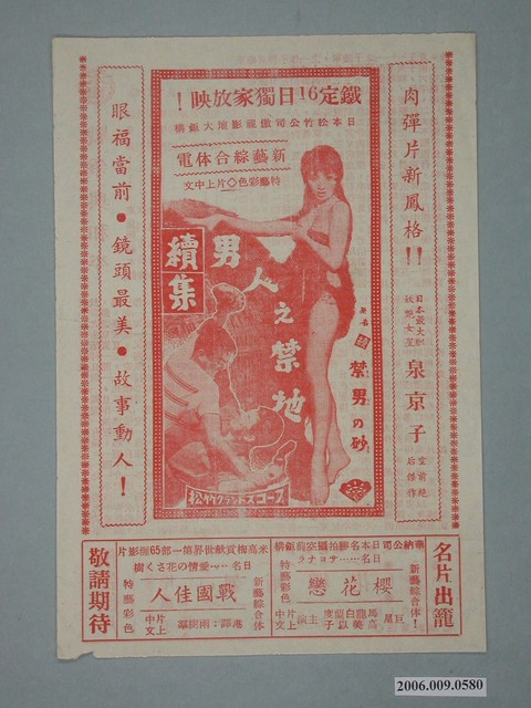 《男人之禁地續集》電影廣告單 (共2張)