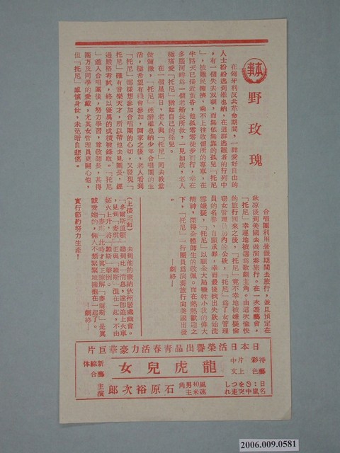 《野玫瑰》電影本事 (共2張)