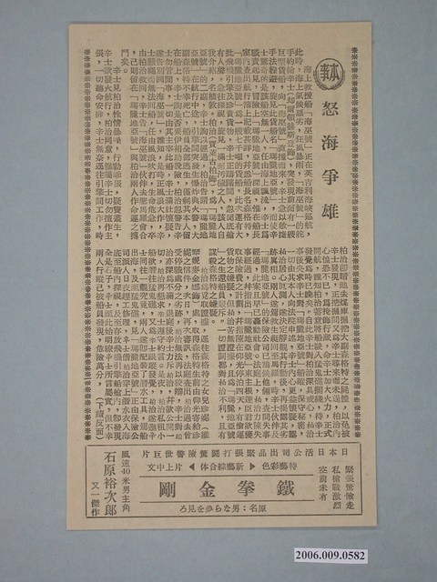 《怒海爭雄》電影本事 (共2張)