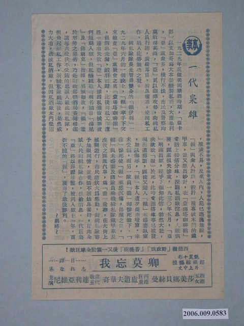 《一代梟雄》電影本事 (共2張)