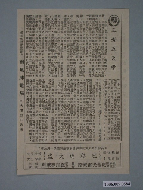 《王老五天堂》電影本事 (共2張)