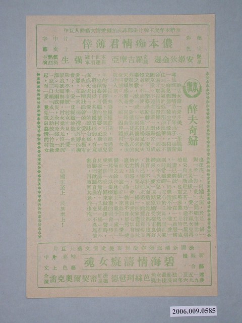 《醉夫奇婦》電影本事 (共2張)