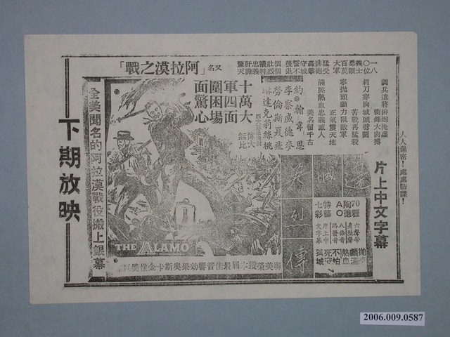 《邊城英烈傳》電影廣告單 (共2張)