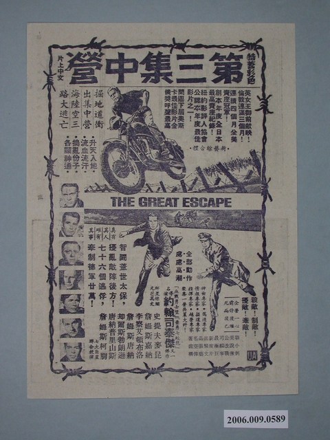 《第三集中營》電影廣告單 (共2張)