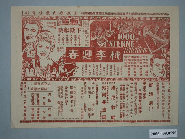 《桃李迎春》電影廣告單 (共2張)