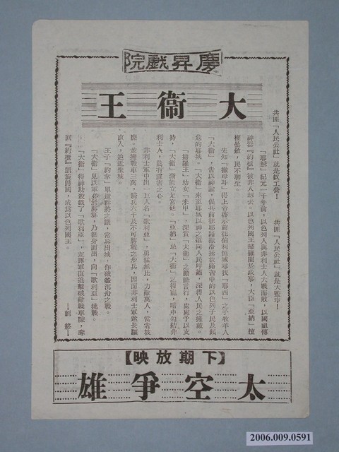 《大衛王》電影本事 (共2張)