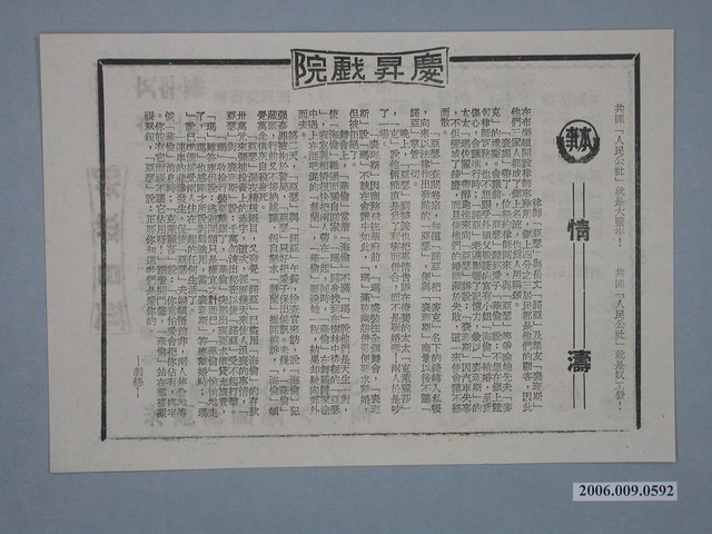 《情濤》電影本事 (共2張)