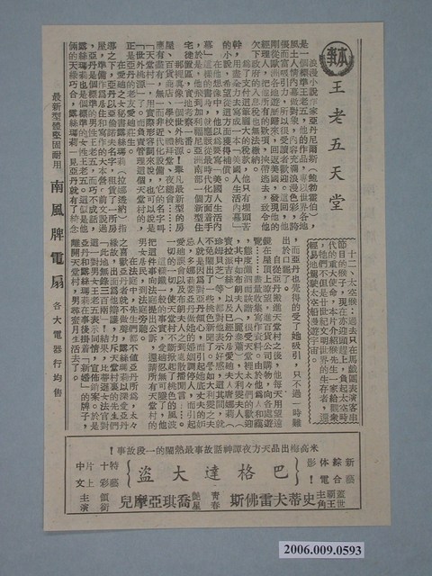 《王老五天堂》電影本事 (共2張)