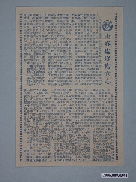 《青春虛度處女心》電影本事 (共2張)