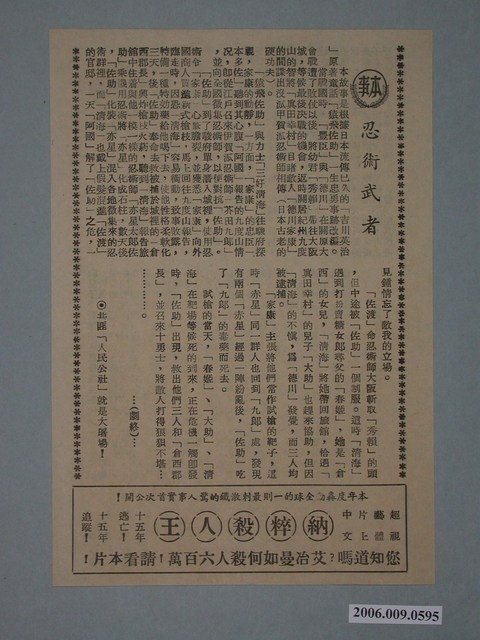 《忍術武者》電影本事 (共2張)