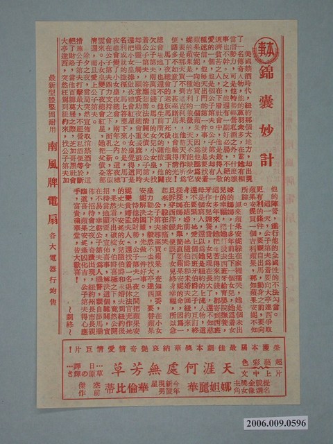 《錦囊妙計》電影本事 (共2張)