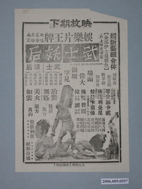 《武士妖后》電影廣告單 (共2張)