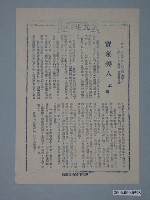 《寶劍美人》電影本事 (共2張)