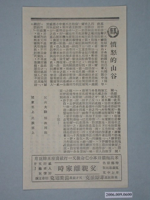 《憤怒的山谷》電影本事 (共2張)