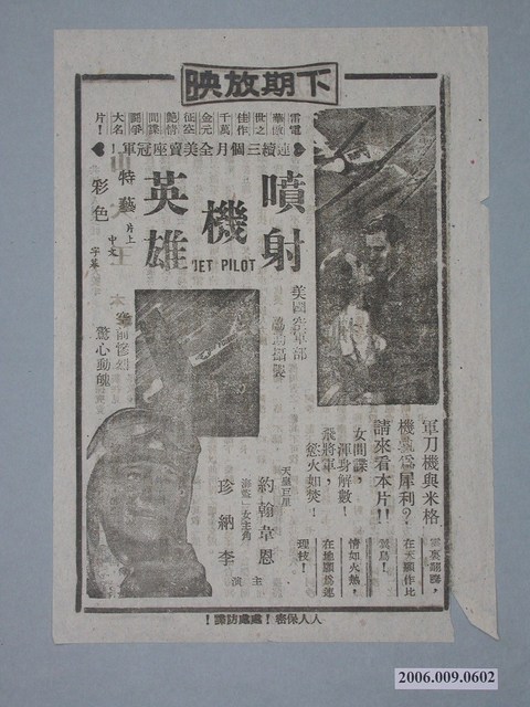 《噴射機英雄》電影廣告單 (共2張)
