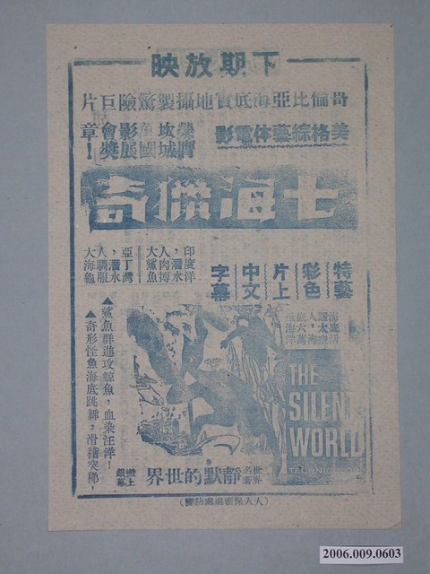 《七海獵奇》電影廣告單 (共2張)