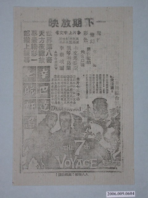 《辛巴達七航妖島》電影廣告單 (共2張)