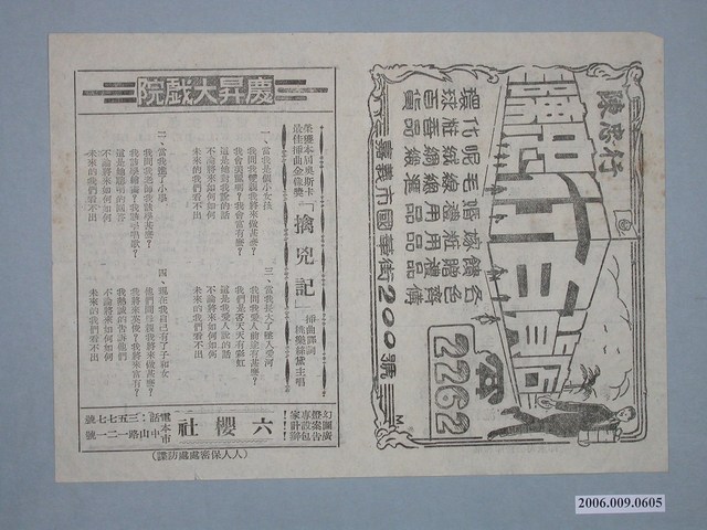 擒兇記電影歌曲單 (共2張)