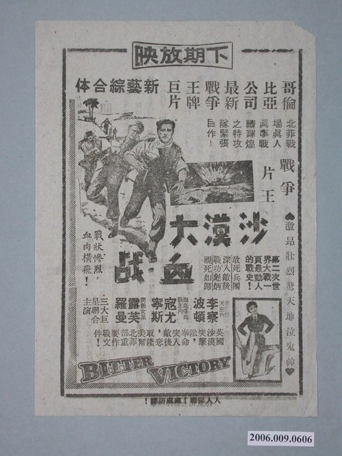 《沙漠大血戰》電影廣告單 (共2張)