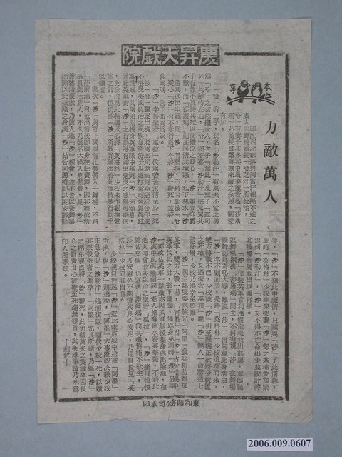 《力敵萬人》電影本事 (共2張)