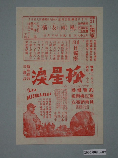 《孤星淚》電影廣告單 (共2張)