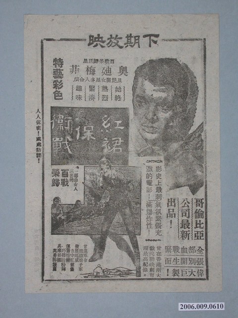 《紅裙保衛戰》電影廣告單 (共2張)