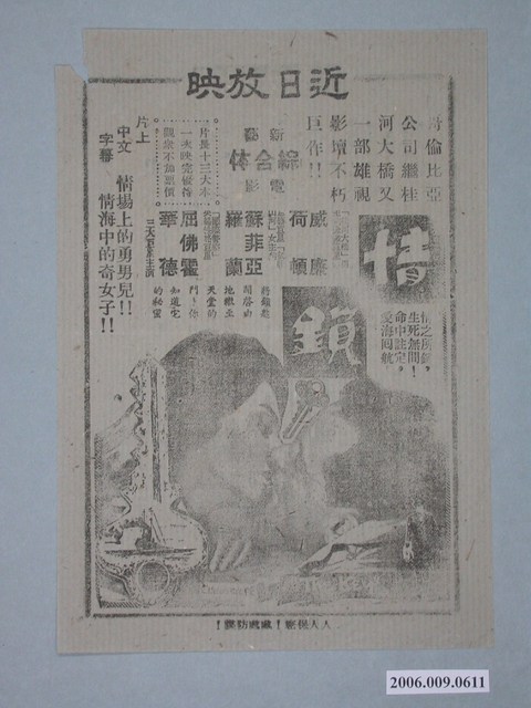 《情鎖》電影廣告單 (共2張)