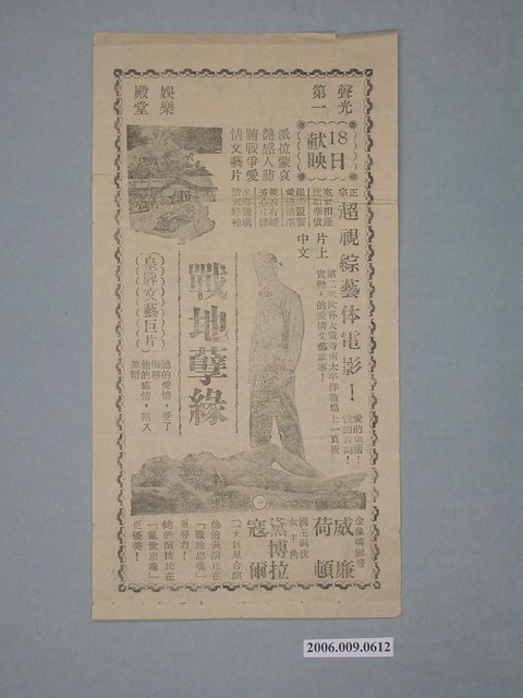 《戰地孽緣》電影廣告單 (共2張)