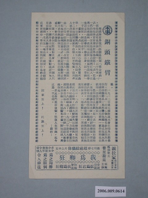 《銅頭鐵臂》電影本事 (共2張)