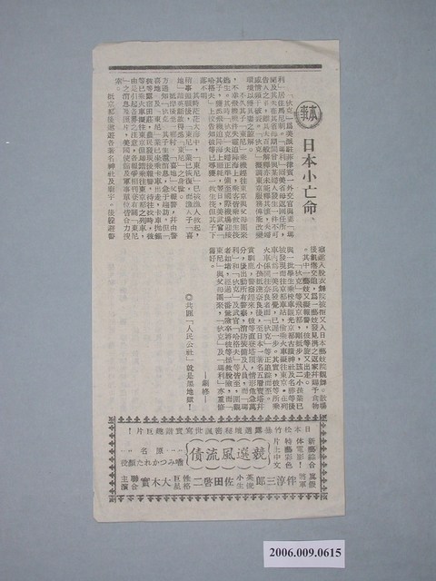 《日本小亡命》電影本事 (共2張)