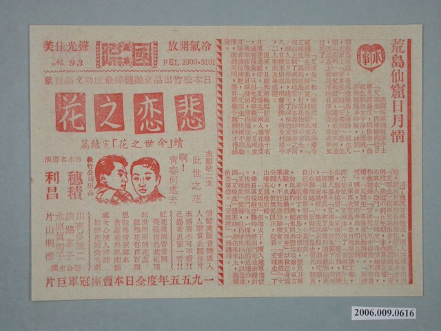 《荒島仙窟日月情》電影本事 (共2張)