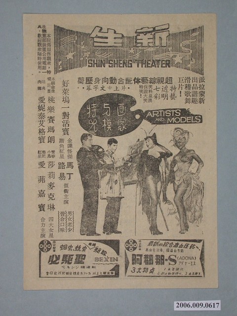 《畫家與模特兒》電影廣告單 (共2張)