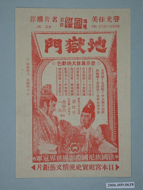 《地獄門》電影廣告單 (共2張)