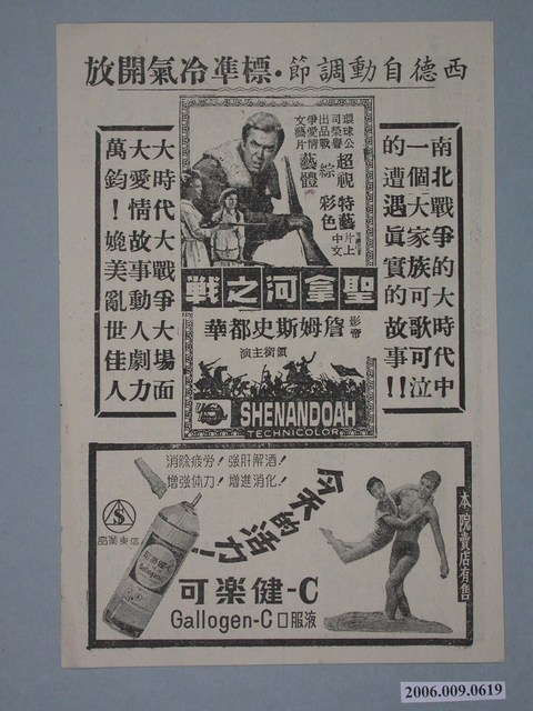 《聖拿河之戰》電影廣告單 (共2張)